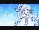 【琴葉葵】雪の華【歌うボイスロイド】