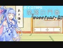 【SW2.5】奈落の門番 1-EX【ボイロTRPG】