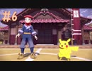 はじめての共同作業 ☆ 【Pokémon LEGENDS アルセウス実況】 #6