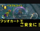 【マリオカート８DX】エラー祭りでご安全に！PART7【実況】