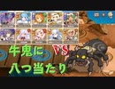牛鬼に八つ当たり