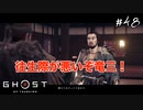 【GHOST OF TSUSHIMA】龍三と決着をつけよう#48(ゲーム実況動画)