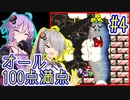 【ヨッシーアイランド】偏差値100万のゆかりさん #4【VOICEROID実況】【結月ゆかり&紲星あかり】【SFC版】【Switch】