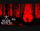 【Blair Witch】魔女の森を探索するホラーゲーム#6【voiceroid実況】