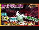 魔人ブウでサバイバーを全滅させやすい立ち回り3マップ分紹介【DBTB｜ドラゴンボール ザ ブレイカーズ】
