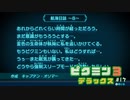 母星の食糧危機を救うために ─ ピクミン3 DX ─ part17【ゲーム実況】
