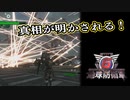 【EDF6】まったり運命に抗ってみた Part 22【実況】