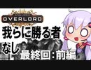 Stellaris Overload 絶対浄化するマンと化したゆかり　最終回（前）