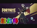 超お得な実質無料スキンパック！？【セイントアカデミークエストパック】がVバックスを貰える最強の神バンドルすぎる件！！販売日など解説！！【リーク】【アイテムショップ】【フォートナイト/Fortnite】
