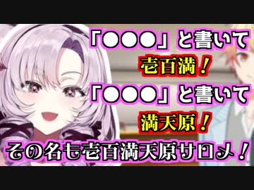 プロセカのキャラに対抗して自己紹介をするも語彙力の無さに完全敗北するサロメ嬢【壱百満天原サロメ/にじさんじ/切り抜き】