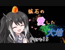 【Terraria1.4.4】鉱石の愛した大地 その15【ゆっくり+CoeFont実況】