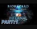 【INFERNAL】バイオハザード Revelations を実況プレイ part1