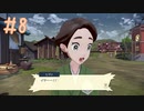 イヤーー!! ☆ 【Pokémon LEGENDS アルセウス実況】 #8
