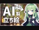 『NovelAI』でゆっくり動画用の立ち絵を作ってみた
