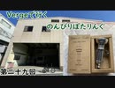 【第29回目】Vergeで行くのんびりぽたりんぐ【第二阪和~男神社】