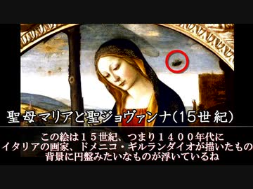【ゆっくり解説】古代のUFOについて