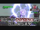 【地球防衛軍6】レンジャーINFERNO縛り　M53砲兵進撃【ゆっくり実況】