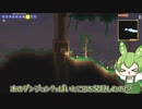【terraria】木のダンジョンを攻略しよう！！【ずんだもん】#2