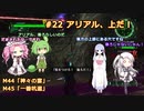 【地球防衛軍6】#22絶望から絶望へ、5から始めた隊員のソフトウェアトーク実況