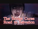 【The Bridge Curse Road to Salvation】大学の学園祭で肝試しイベント開催しようとしたら本物が混ざってた件【秋のホラゲー祭 第14弾 後編】