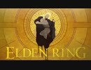 【ELDEN RING物語考察】陰謀の夜 | ぼくのかんがえたエルデンリング Part3