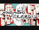 【歌ってみた】NANIMONOにも成れないよ/Saiwai