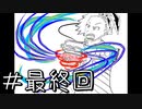 【エモクロアTRPG】初見4人のTRPGで新約・きさらぎ駅をプレイ！#最終回【実卓プレイ】