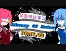 【Library Of Ruina】琴葉姉妹司書になる　Part49【VOICEROID実況プレイ】