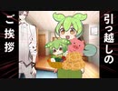 【コント】何か持って来たずんだもん