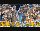 OWL配信視聴で多数の限定スキン及びアイテムが無料で入手可能！！これは絶対に見逃すな！！【ハロウィンイベント】【PS4】【Switch】【スイッチ】【オーバーウォッチ2/Overwatch2】