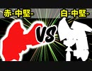 【カラー対抗戦】赤-中堅- VS 白-中堅-【準決勝第二試合】-64スマブラCPUトナメ実況-