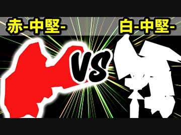 【カラー対抗戦】赤-中堅- VS 白-中堅-【準決勝第二試合】-64スマブラCPUトナメ実況-
