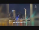 党大会で140万人逮捕 ＋ 在米中国人留学生が横断幕の勇士にエールも当局は家族を脅迫 ＋ また封鎖