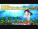 【ラブライブ！サンシャイン】沼津グルメレポートvol.97