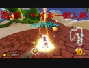 マリオカート8DX初心者ががんばって大会に出るだけ【番外編】