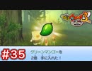 #35 秘密基地へ！マックと船作りの為の探索！ 妖怪ウォッチ3スキヤキ 実況プレイ