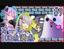 【ヨッシーアイランド】偏差値100万のゆかりさん #9【VOICEROID実況】【結月ゆかり&紲星あかり】【SFC版】【Switch】