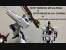 [EG]νガンダム　後編