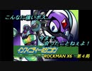 【ゲーム実況】高難度＋理不尽！『ROCKMAN X６』第４局