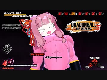 【DBTB】うぎゃぎゃぎゃおあー！【VOICEROID実況】