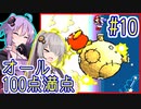 【ヨッシーアイランド】偏差値100万のゆかりさん #10【VOICEROID実況】【結月ゆかり&紲星あかり】【SFC版】【Switch】