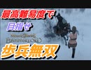 【Mount & Blade 2】近接のみの歩兵一人で無双する事を最高難易度で目指す　その１２