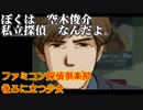 【 #レトロゲーム 】SFC版ファミコン探偵倶楽部うしろに立つ少女＃０５【nekoさんのゲーム実況】