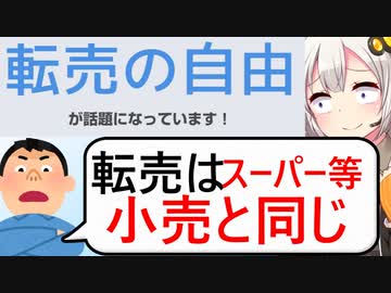 転売ヤー、「転売の自由」というパワーワードを創作してしまう