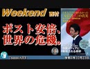 ポスト安倍、世界の危機(前半)　西村幸祐 AJER2022.10.23(1)