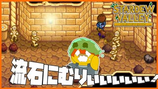 【Stardew Valley】最強の剣でも敵わない洞窟ってどういうこと…！？＃175【人外が牧場シリーズ】