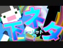 下ネタが出たら即ドボン！！新感覚ポンチョルーレット！【Minecraft】