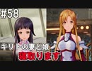 【SAOFB】VRMMO＝ヴァーチャルリアリティ萌え萌えオンライン#58【ソードアートオンラインフェイタルバレット】