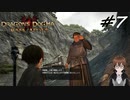 【実況】自分の心臓を取り返しに行くぞ!!【Dragon's Dogma: Dark Arisen】part7