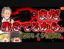 【1999年千葉】ミイラ化した遺体に『まだ生きてるから！』と4か月以上も頭を叩き続けた異常な行動…「成田ミイラ化遺体事件」【ゆっくり解説】